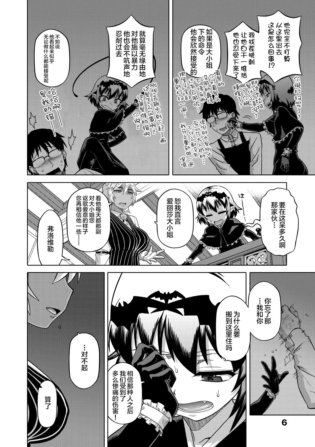Elisa-sama Goyoujin!! - Page 12