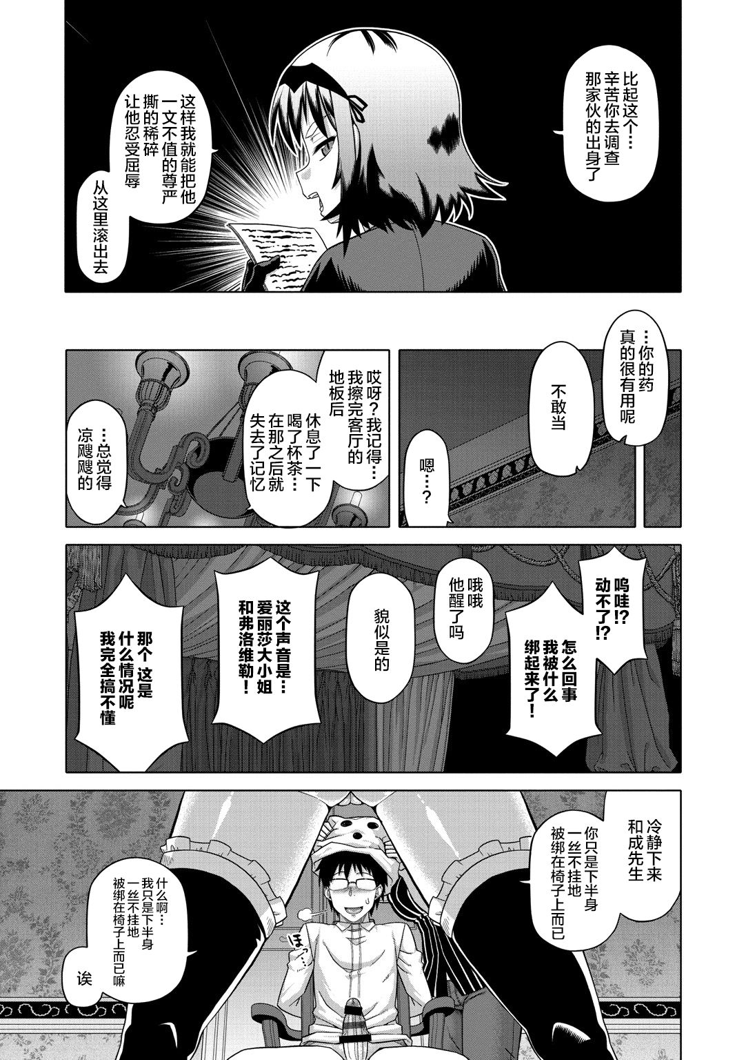 Elisa-sama Goyoujin!! - Page 13