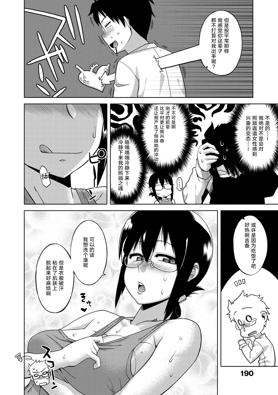 Elisa-sama Goyoujin!! - Page 195