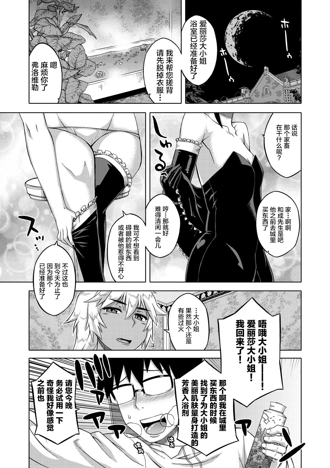 Elisa-sama Goyoujin!! - Page 31