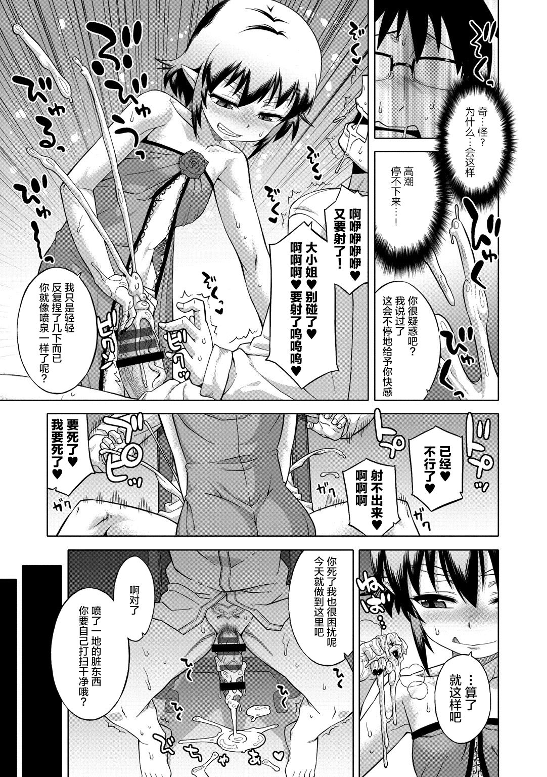 Elisa-sama Goyoujin!! - Page 35