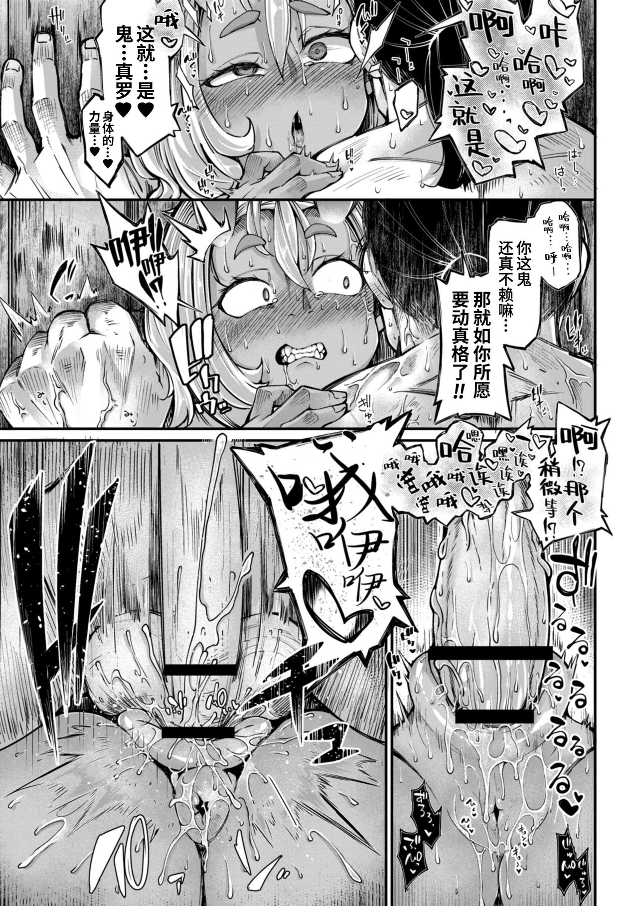 Onimara Ch. 3 | 鬼真罗 第3话 - Page 19