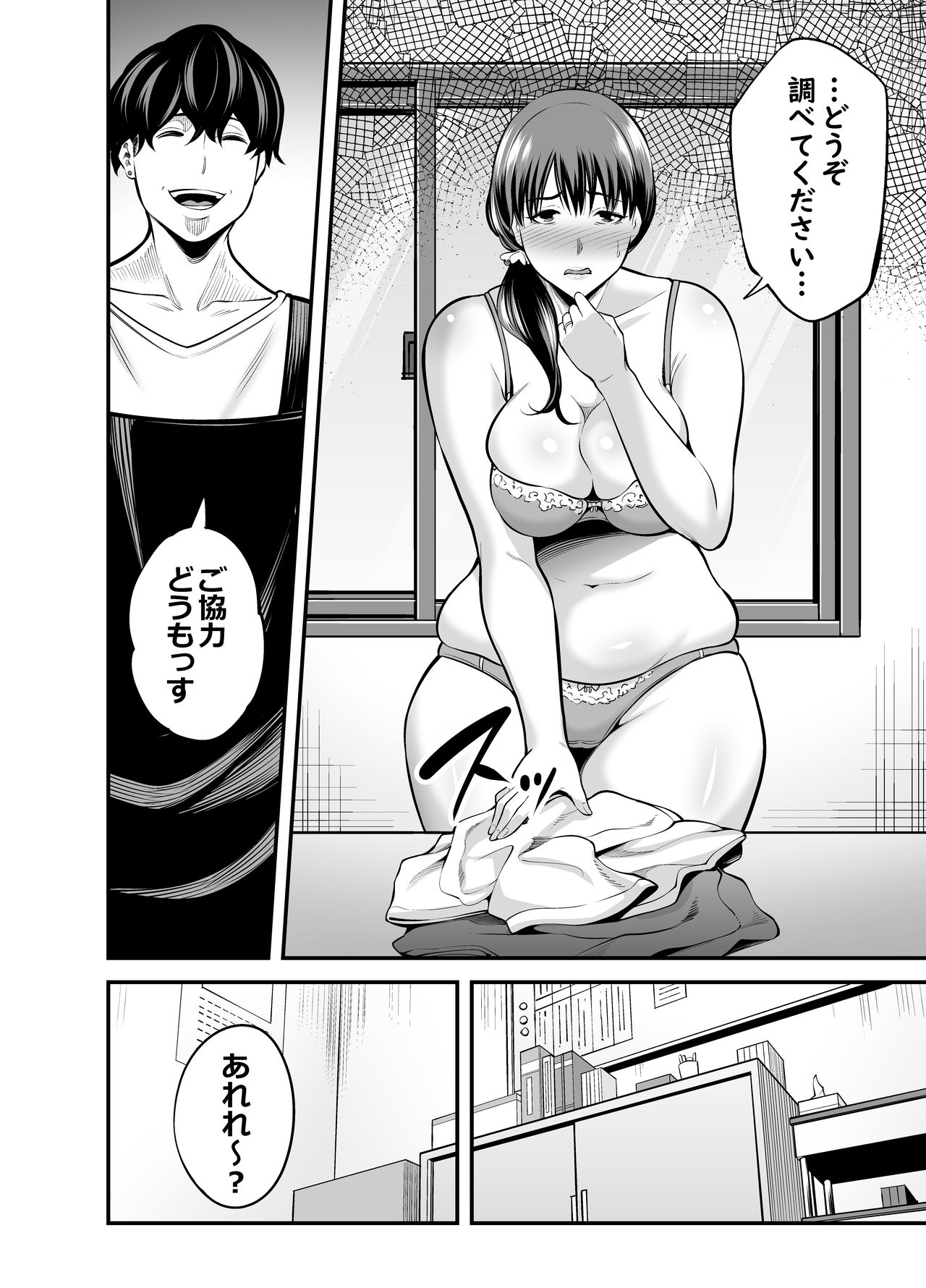 Seisozuma Netorare... - Page 21