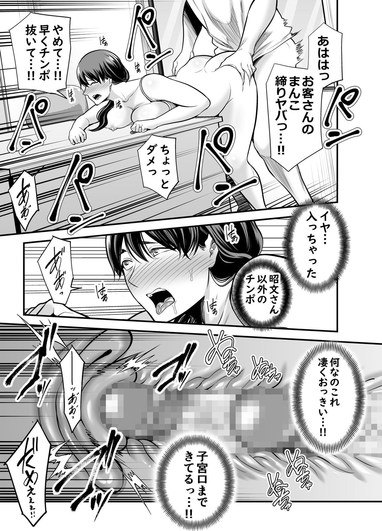 Seisozuma Netorare... - Page 32