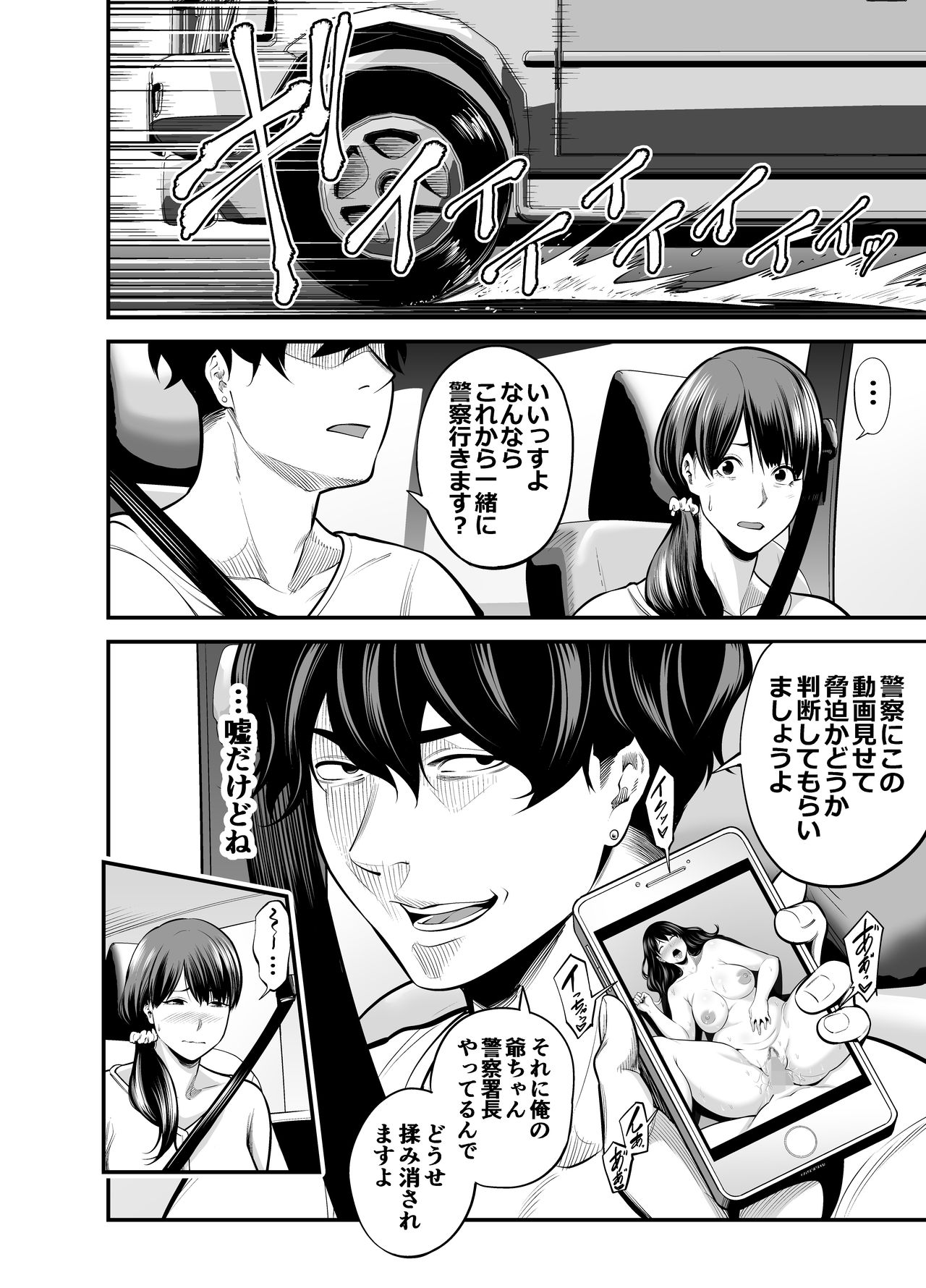 Seisozuma Netorare... - Page 61