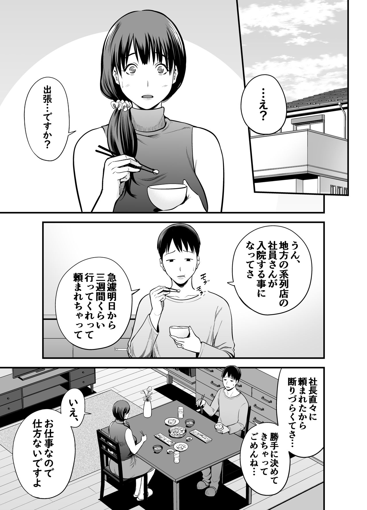 Seisozuma Netorare... - Page 88
