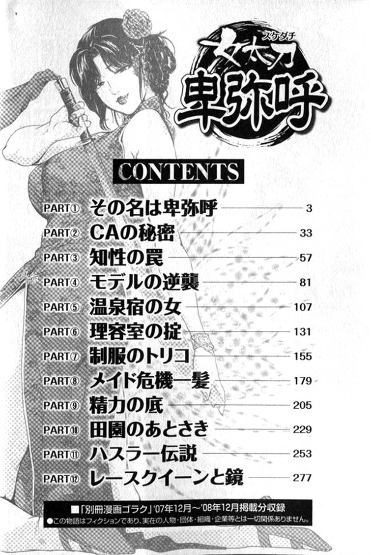 Sukedachi Himiko - Page 5