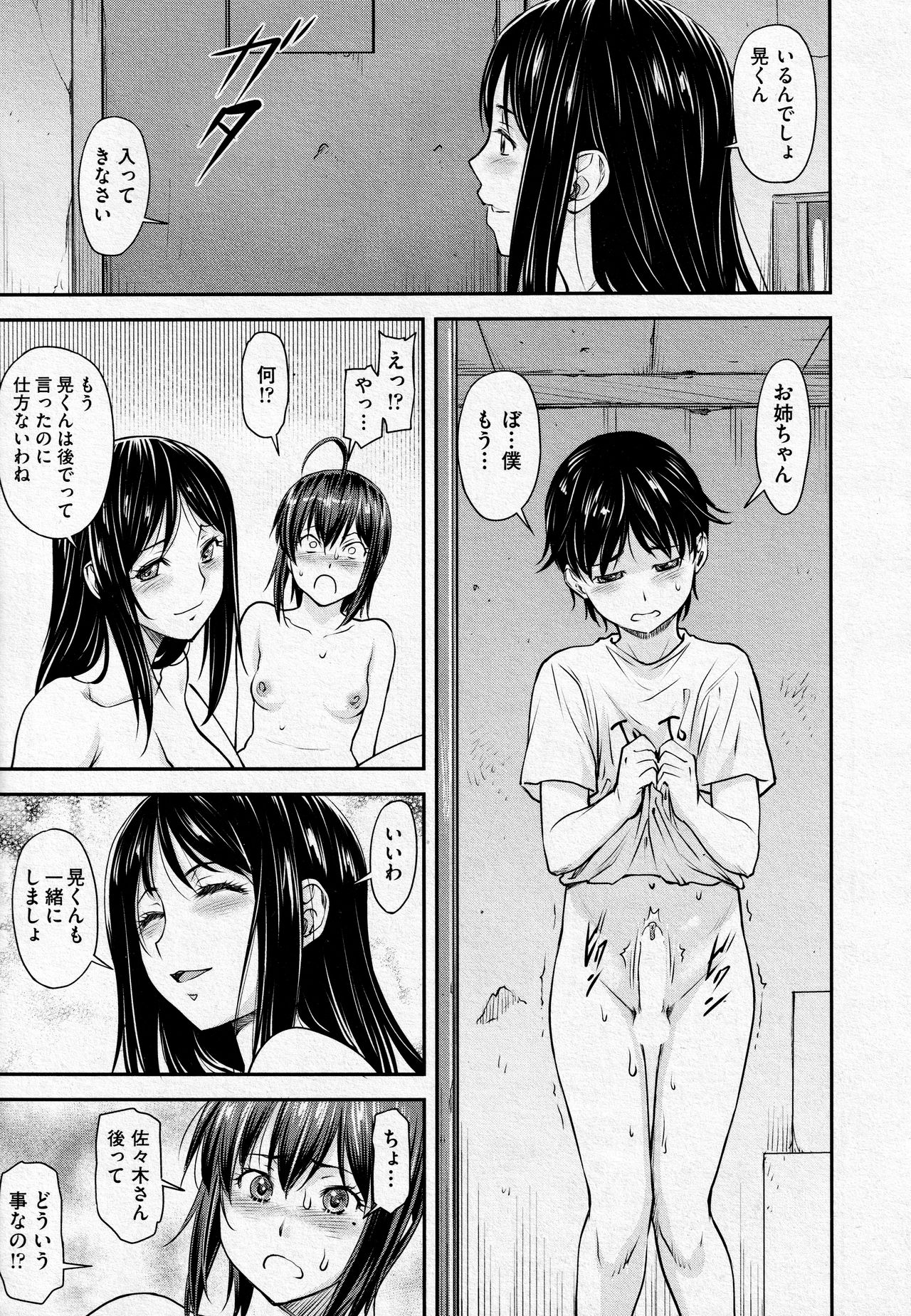 Kaname Date #13 - Page 17