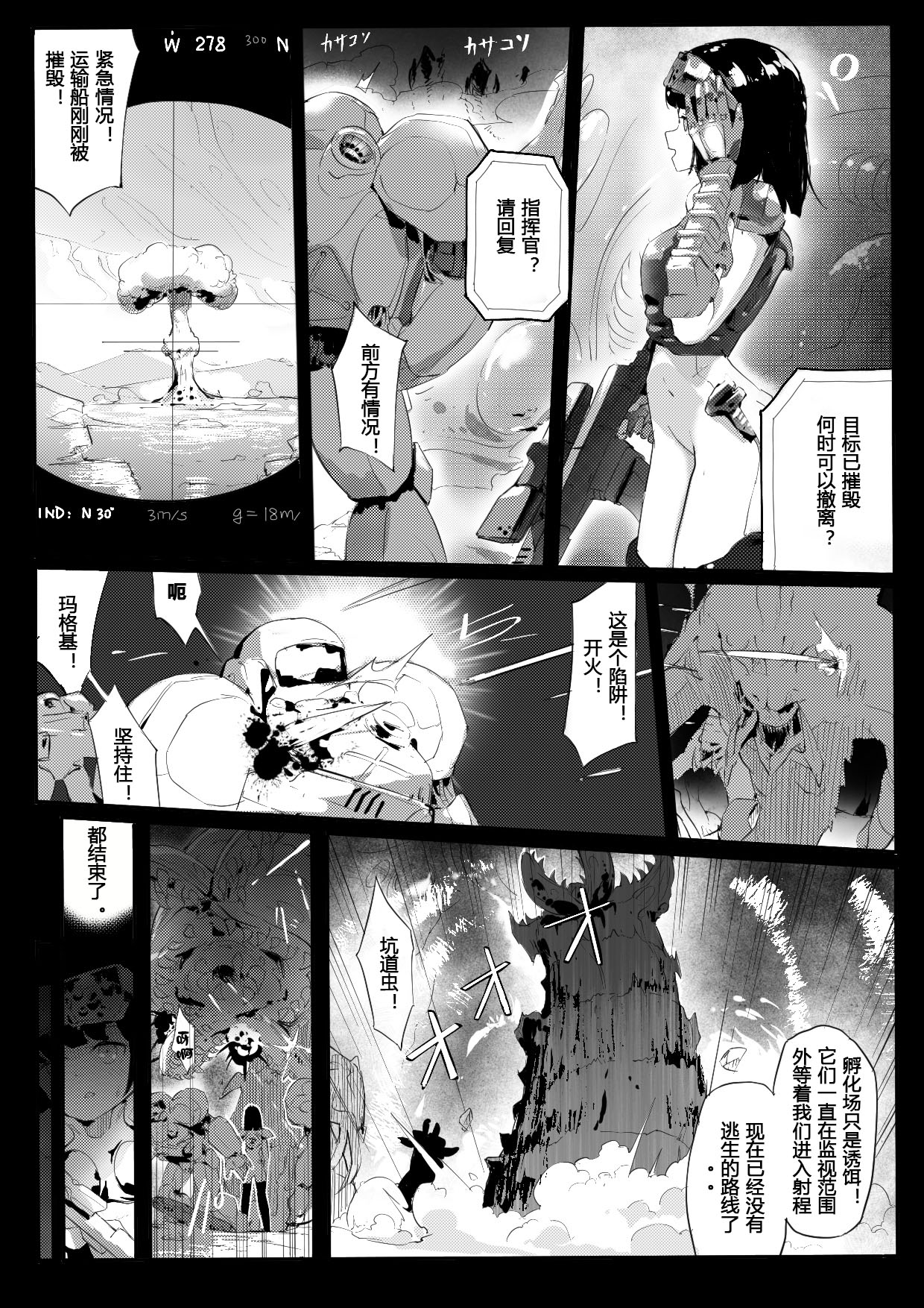 The fall of ghost 91 - Page 7