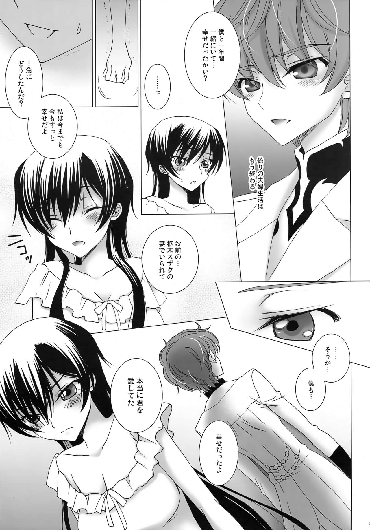 7 no Hanayome - Page 20