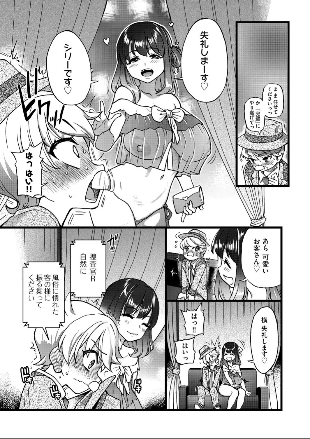 Sennyuu Shounen - Page 13
