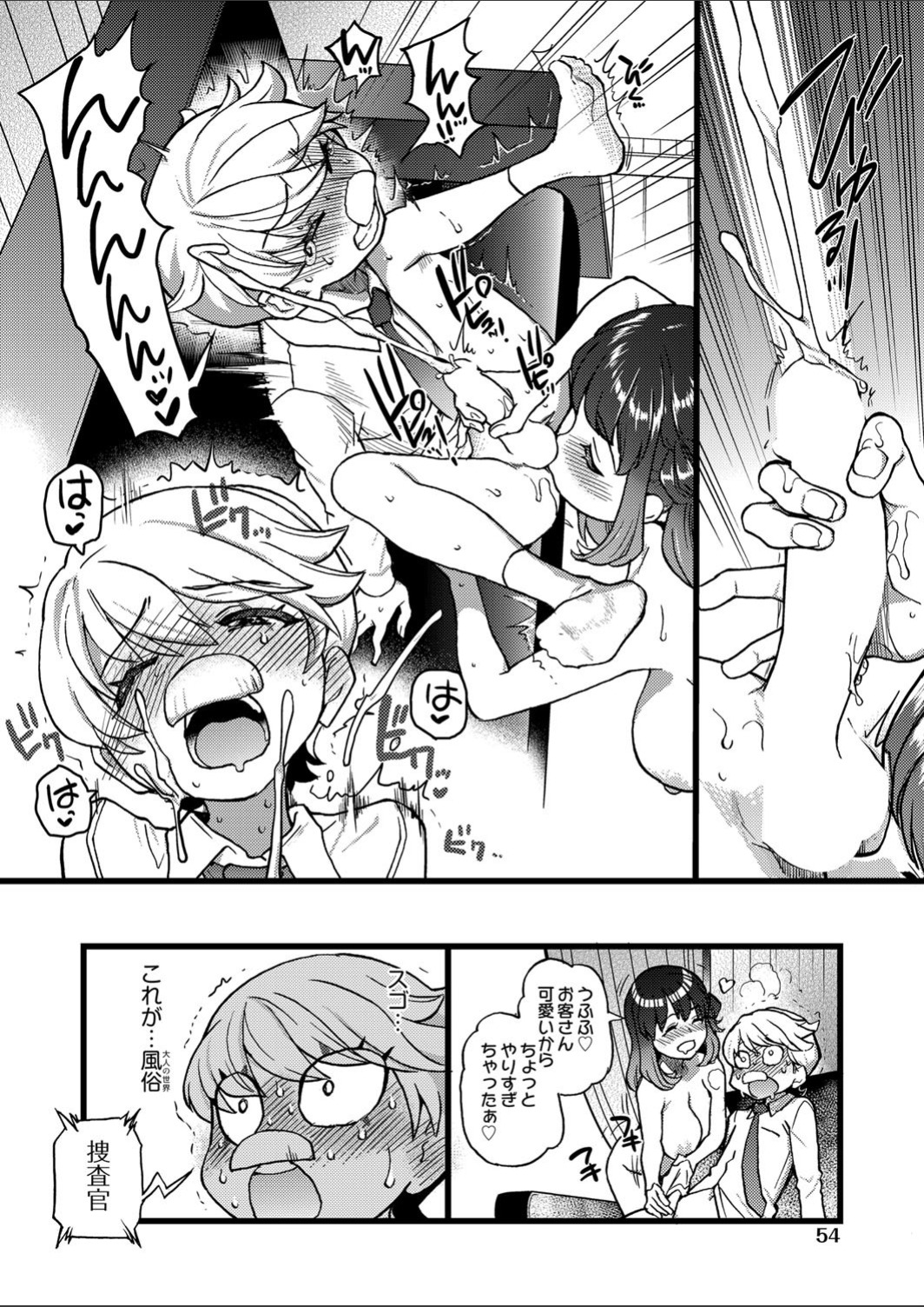 Sennyuu Shounen - Page 24