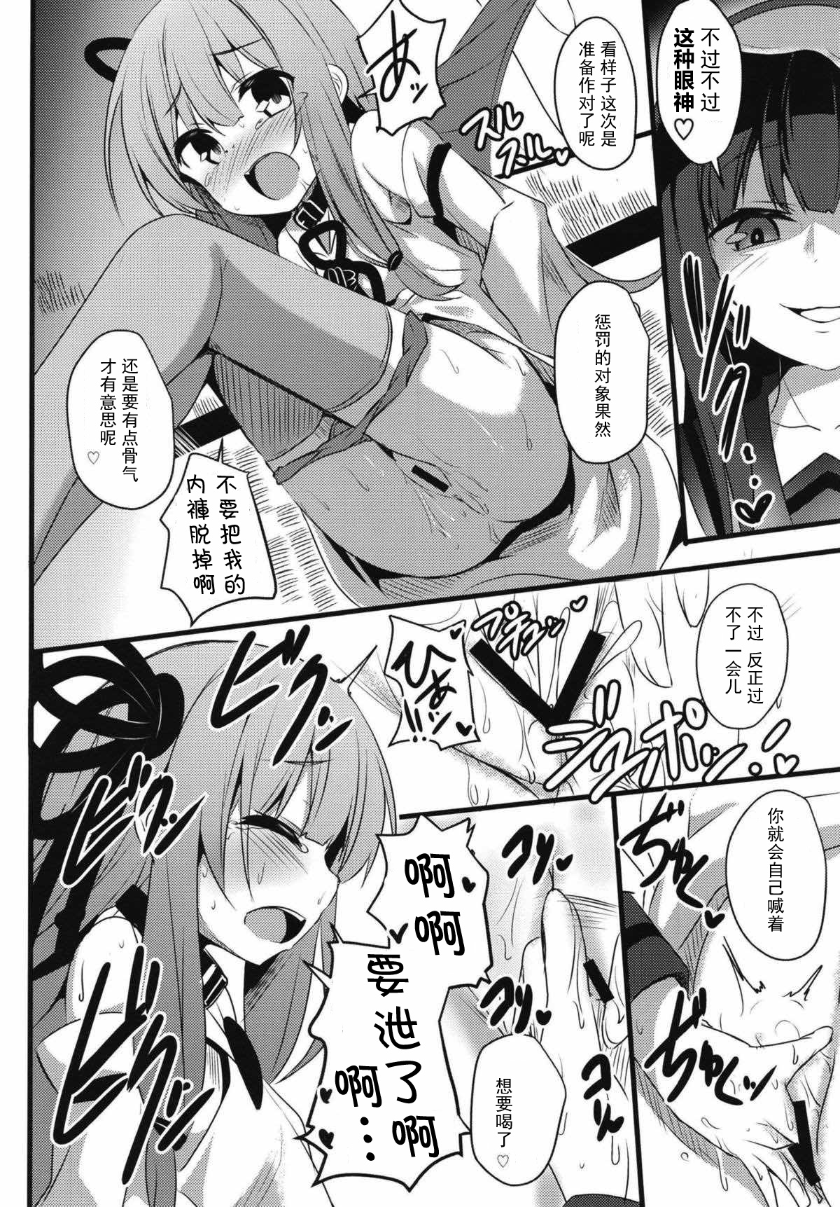 Akane-chan Challenge! 2.5-kaime - Page 12