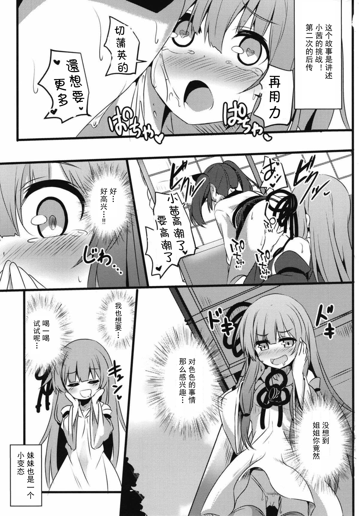 Akane-chan Challenge! 2.5-kaime - Page 3
