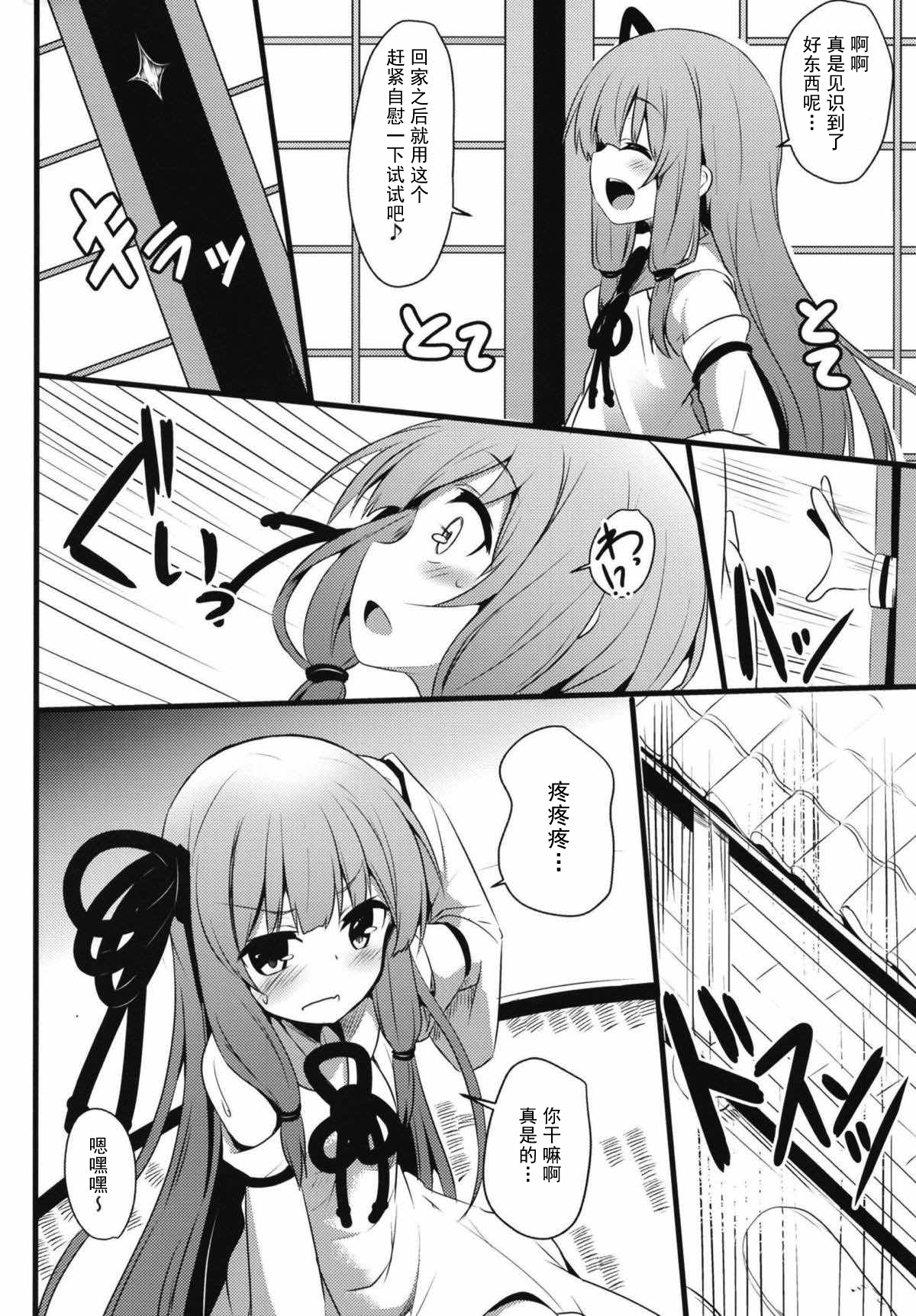 Akane-chan Challenge! 2.5-kaime - Page 4