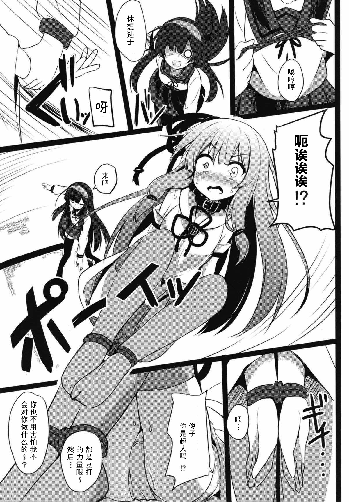 Akane-chan Challenge! 2.5-kaime - Page 7
