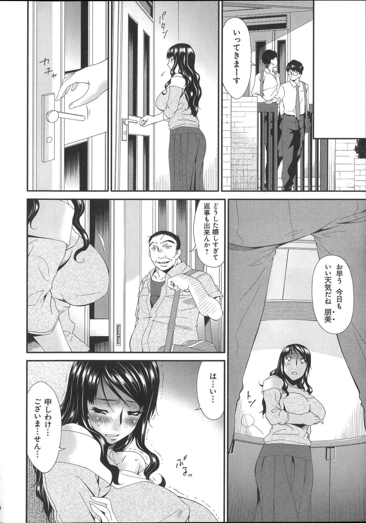 Hametorare - Page 85