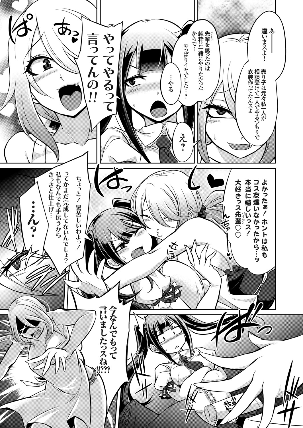 COMIC Grape Vol. 91 - Page 138