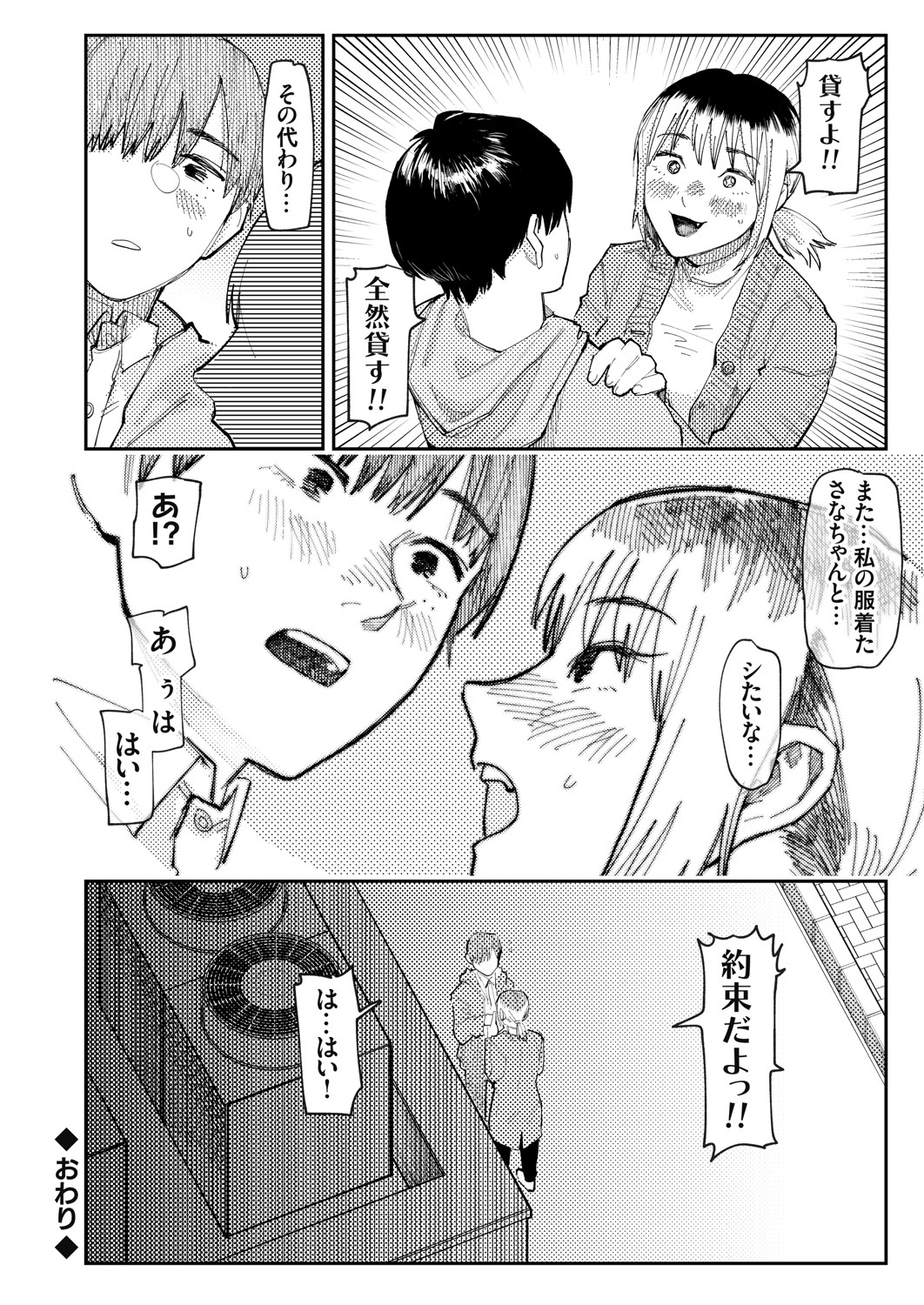 COMIC Grape Vol. 91 - Page 49
