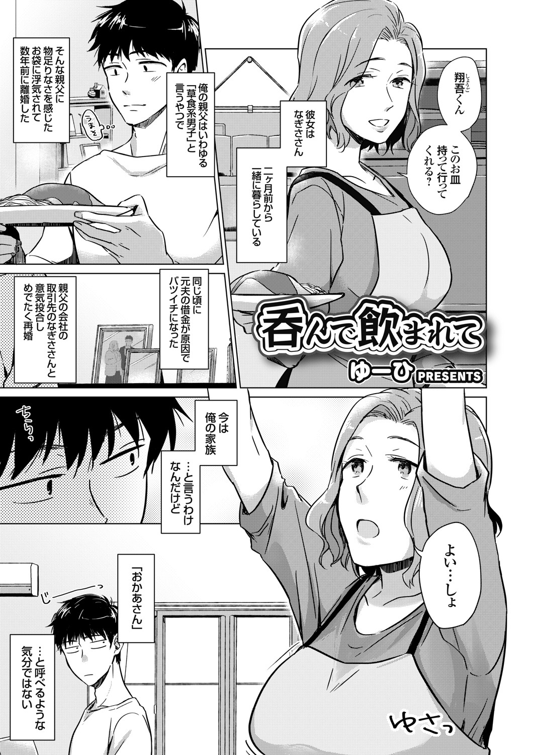 COMIC Grape Vol. 91 - Page 50