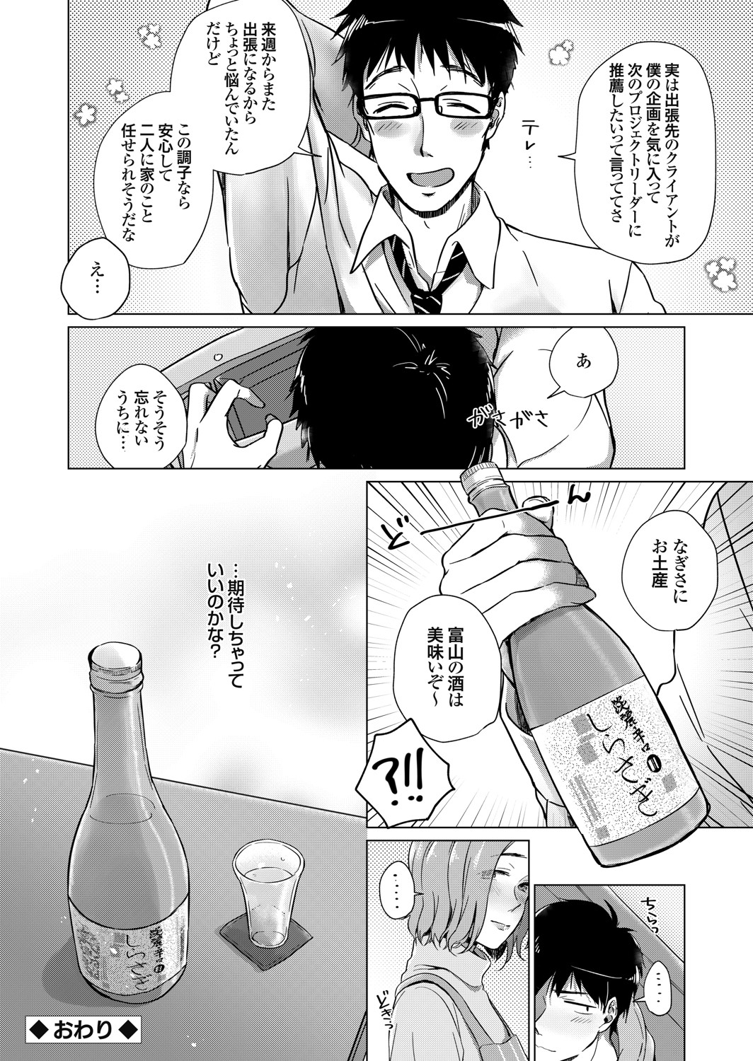 COMIC Grape Vol. 91 - Page 71