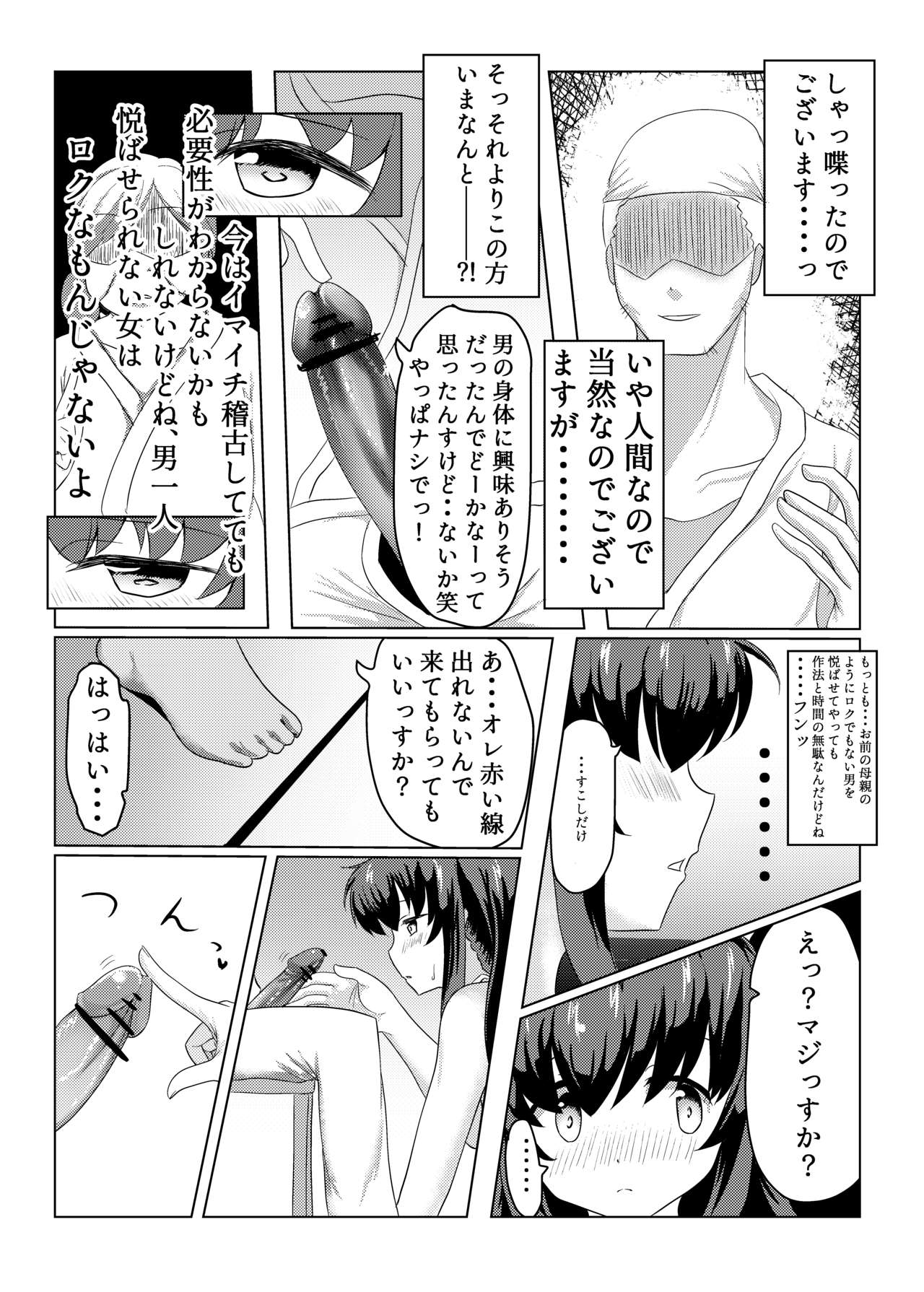 Tsukuyo ga Waruinodegozaimasu - Page 9
