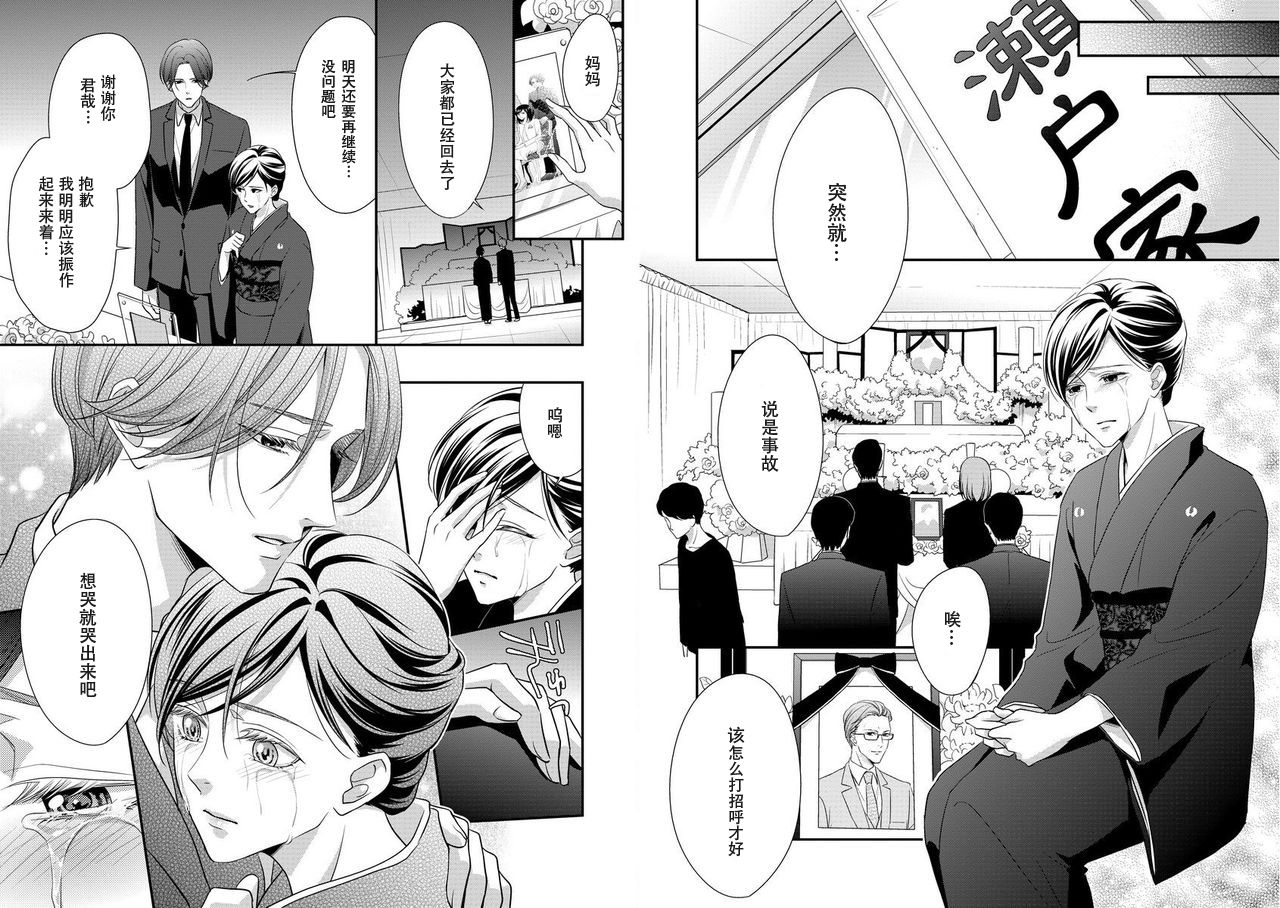 [家族爱] [墨樱汉化] - Page 8