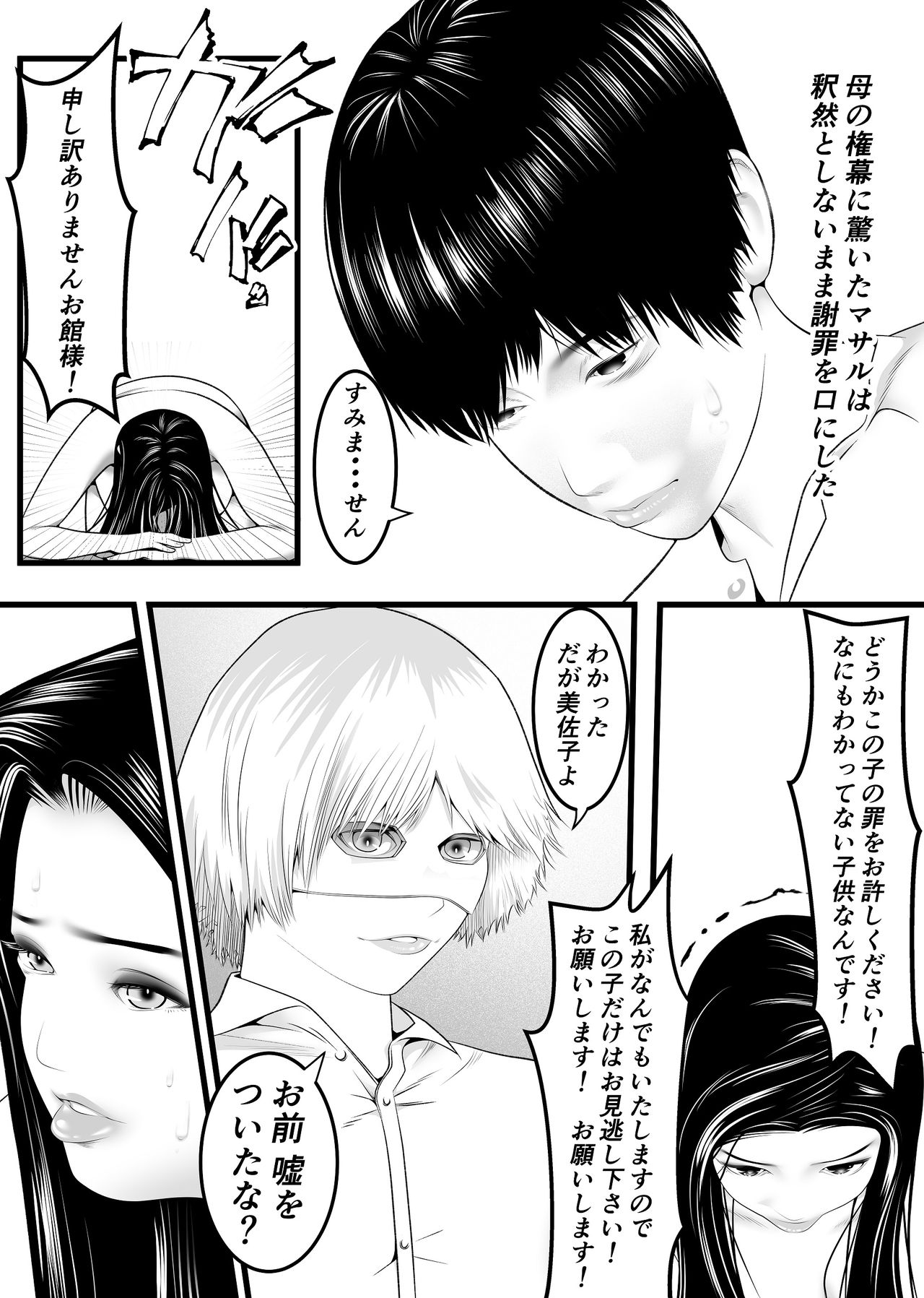 新月館主人 - Page 17