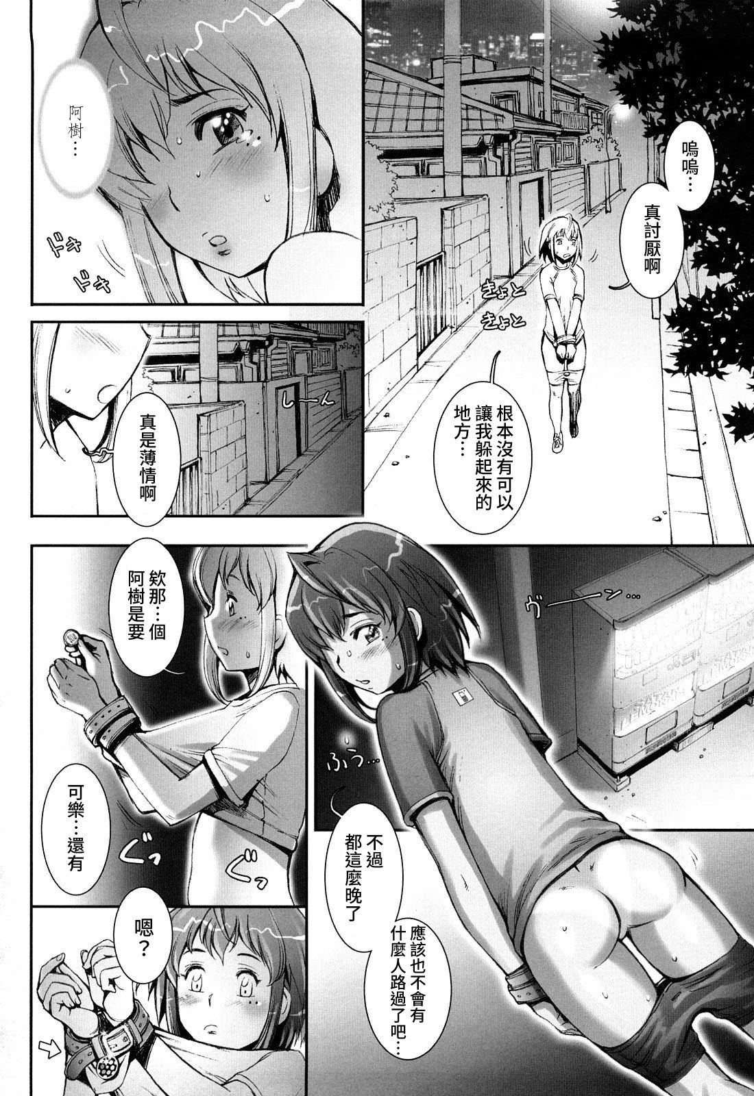 Pretty Cool Ch.1-8 - Page 136