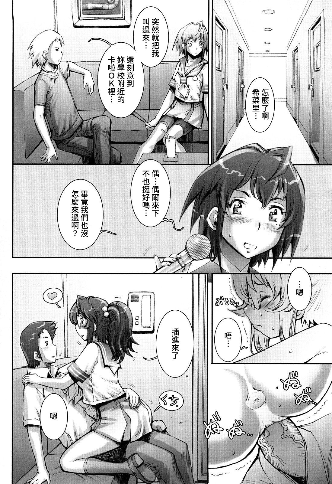 Pretty Cool Ch.1-8 - Page 156