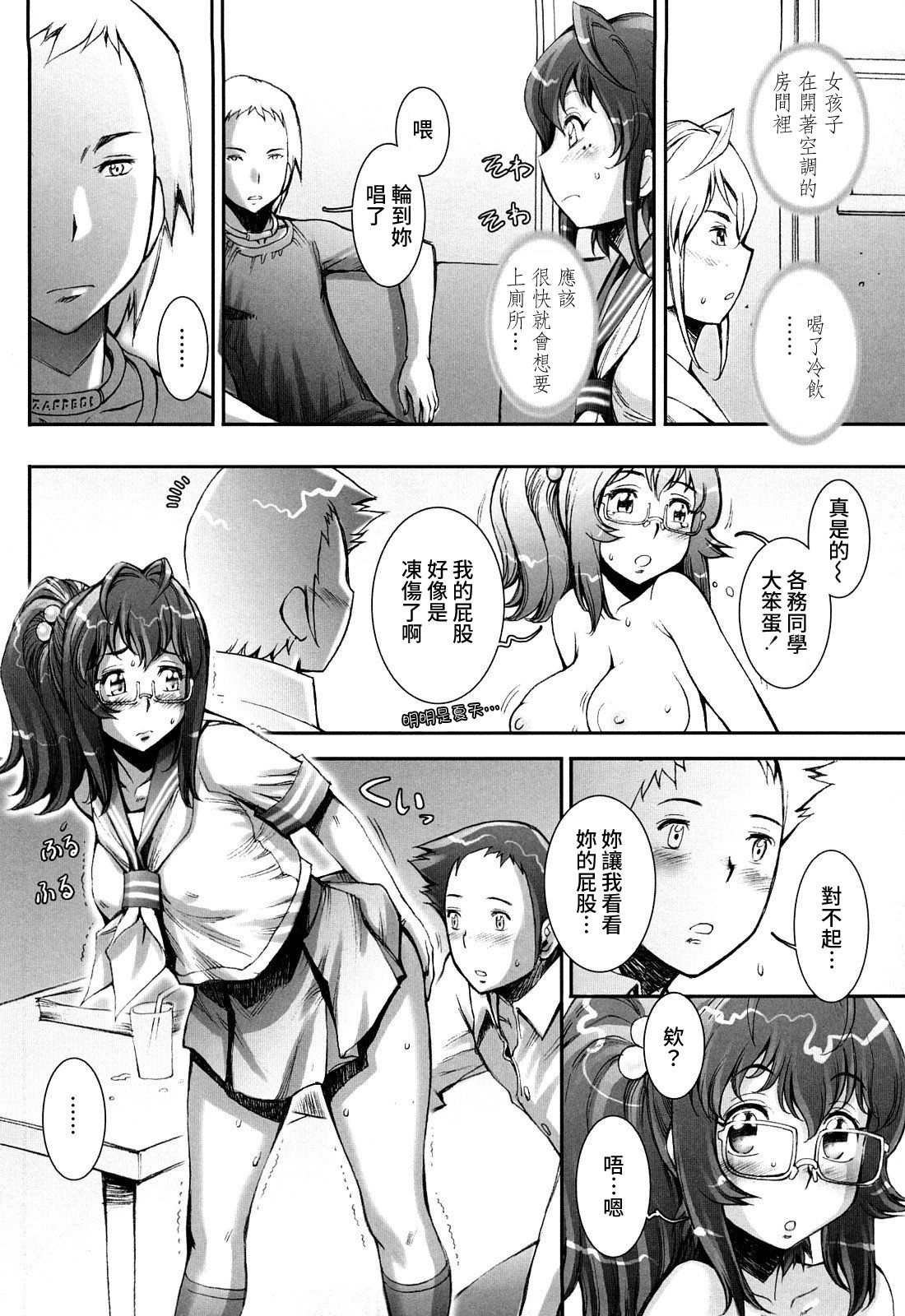 Pretty Cool Ch.1-8 - Page 162
