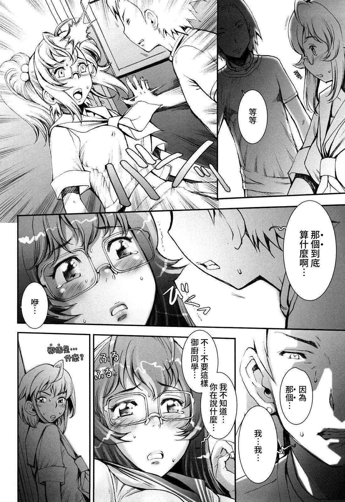 Pretty Cool Ch.1-8 - Page 168