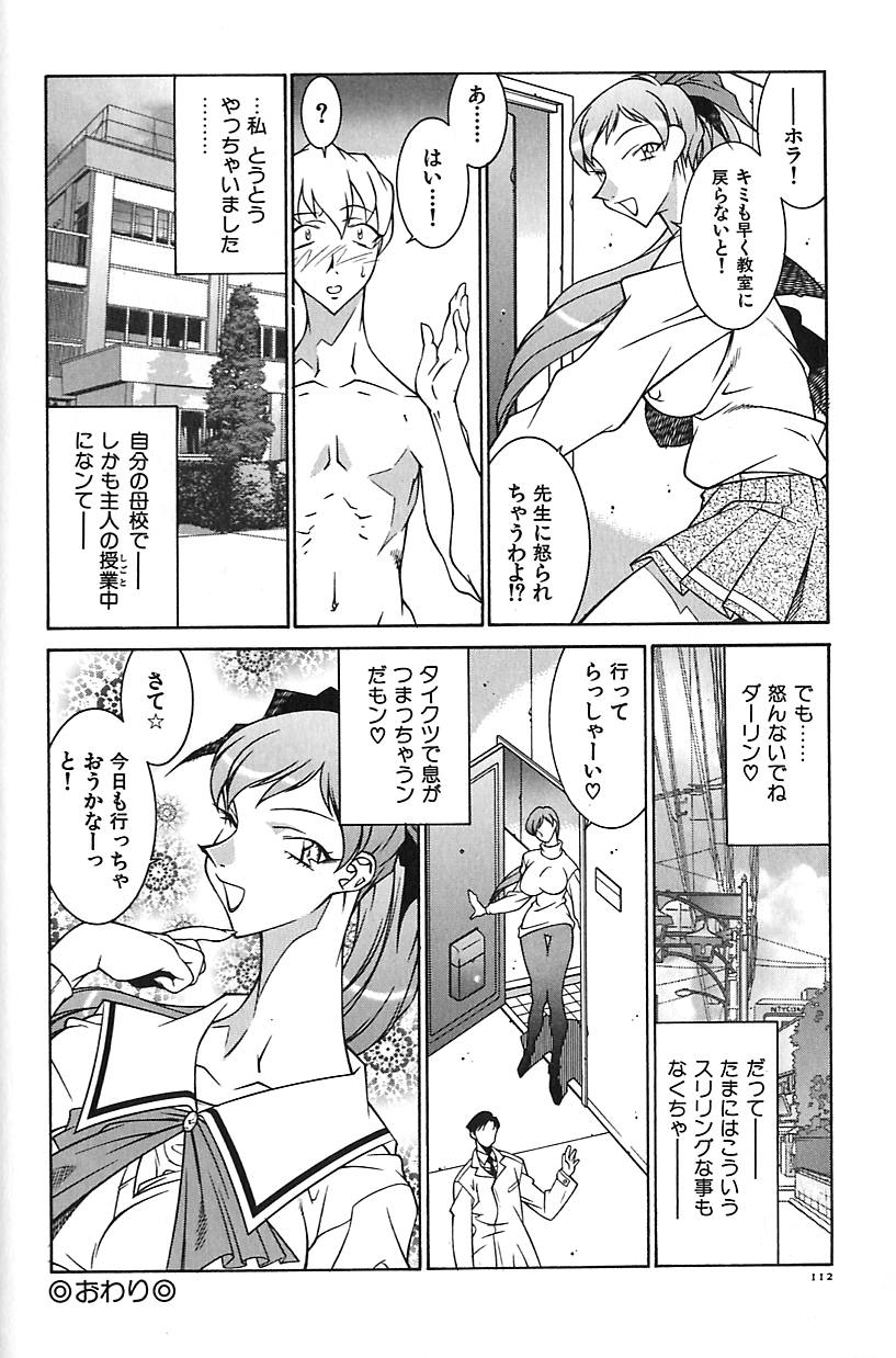 Oba Ryouko - Page 115