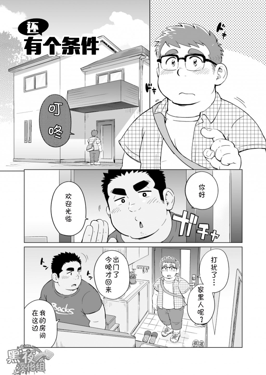 Joukentsukide. - Page 16