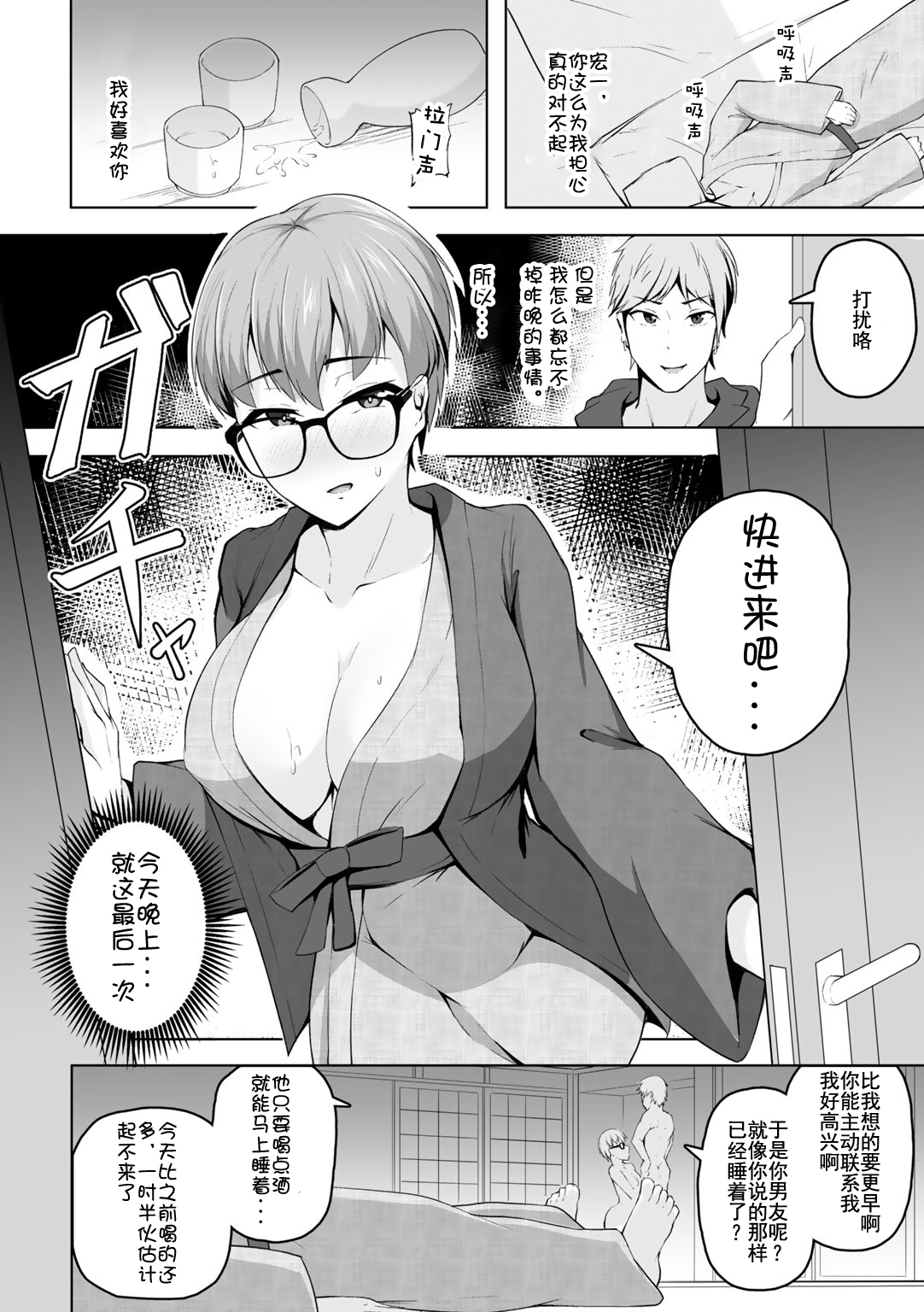 Doki Doki Hot Spring - Page 14