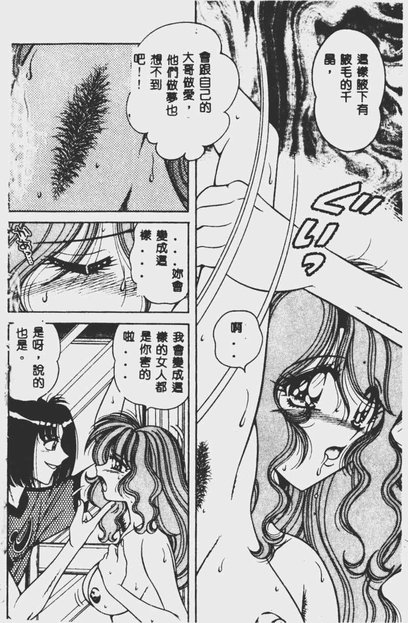 DESIRE - Page 100