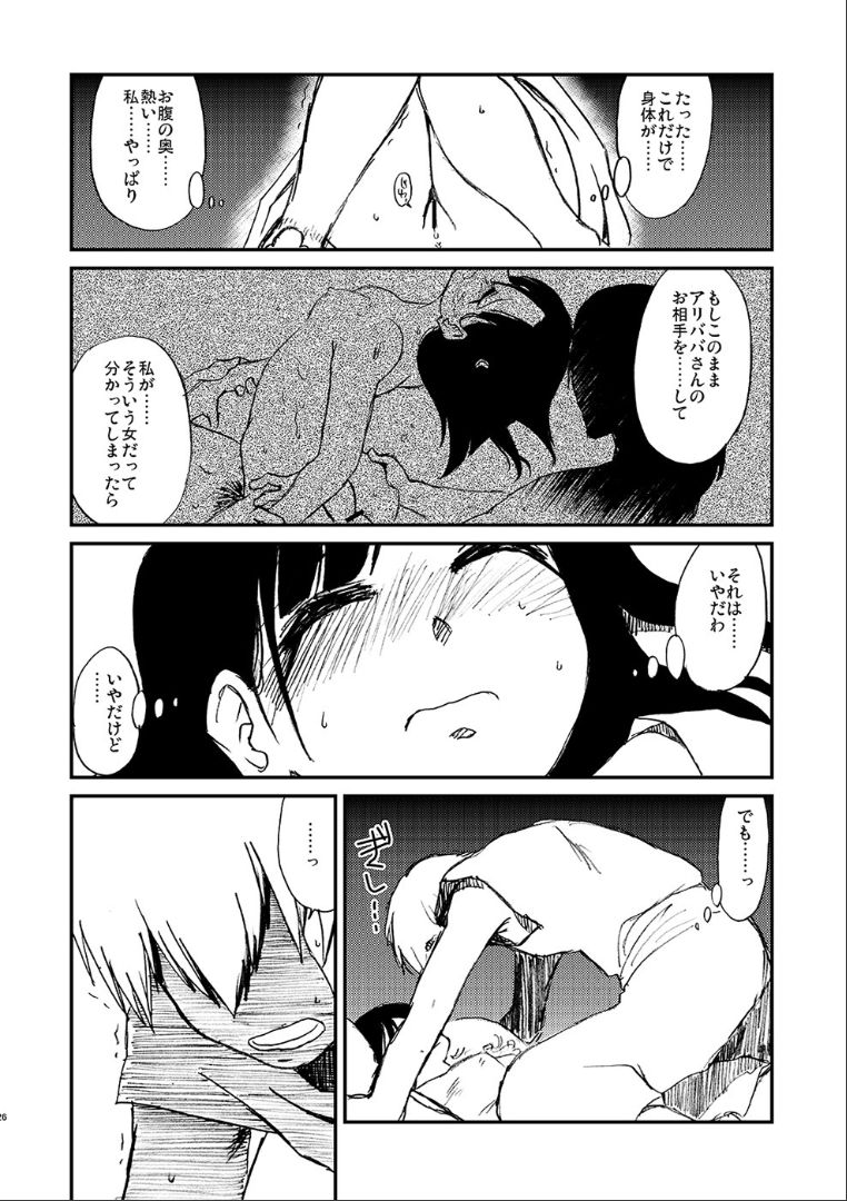 Because, You’re The Only One - Page 25