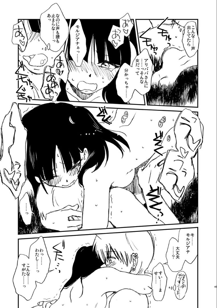 Because, You’re The Only One - Page 44