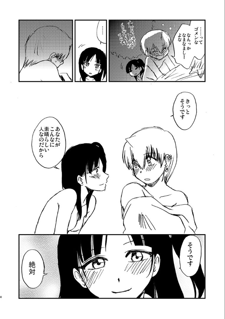 Because, You’re The Only One - Page 49