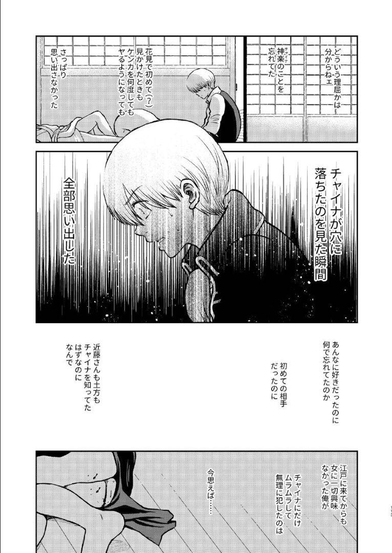 1214 Paradox Ge - Page 112