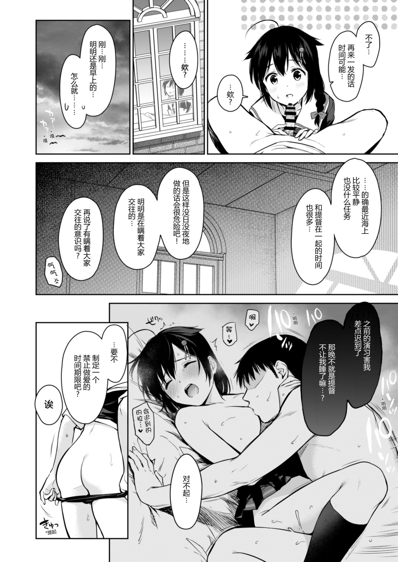 Shigure once a week - Page 3
