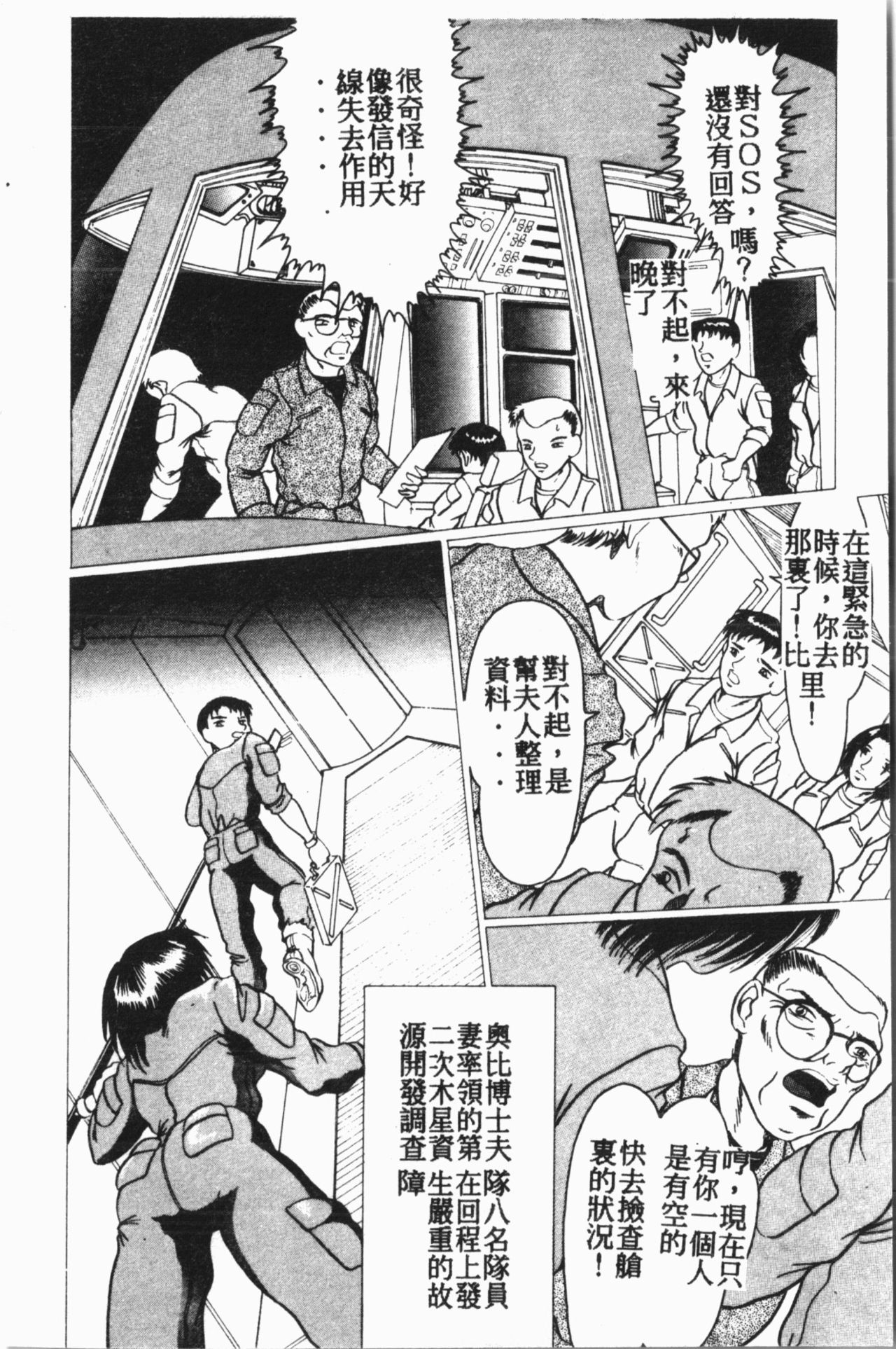 Comic Aishiteru Vol.15 - Page 145