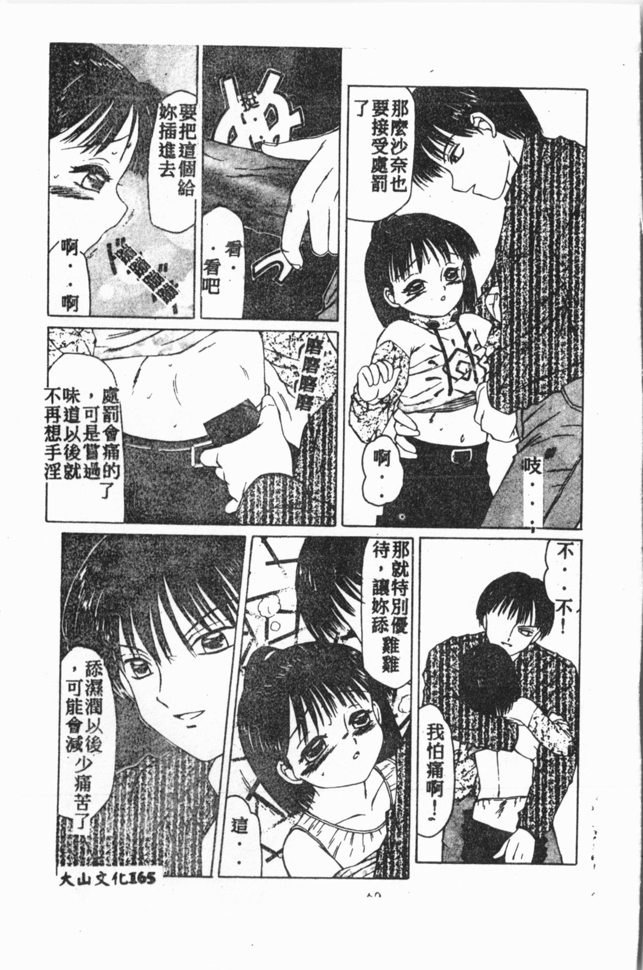 Comic Aishiteru Vol.15 - Page 166