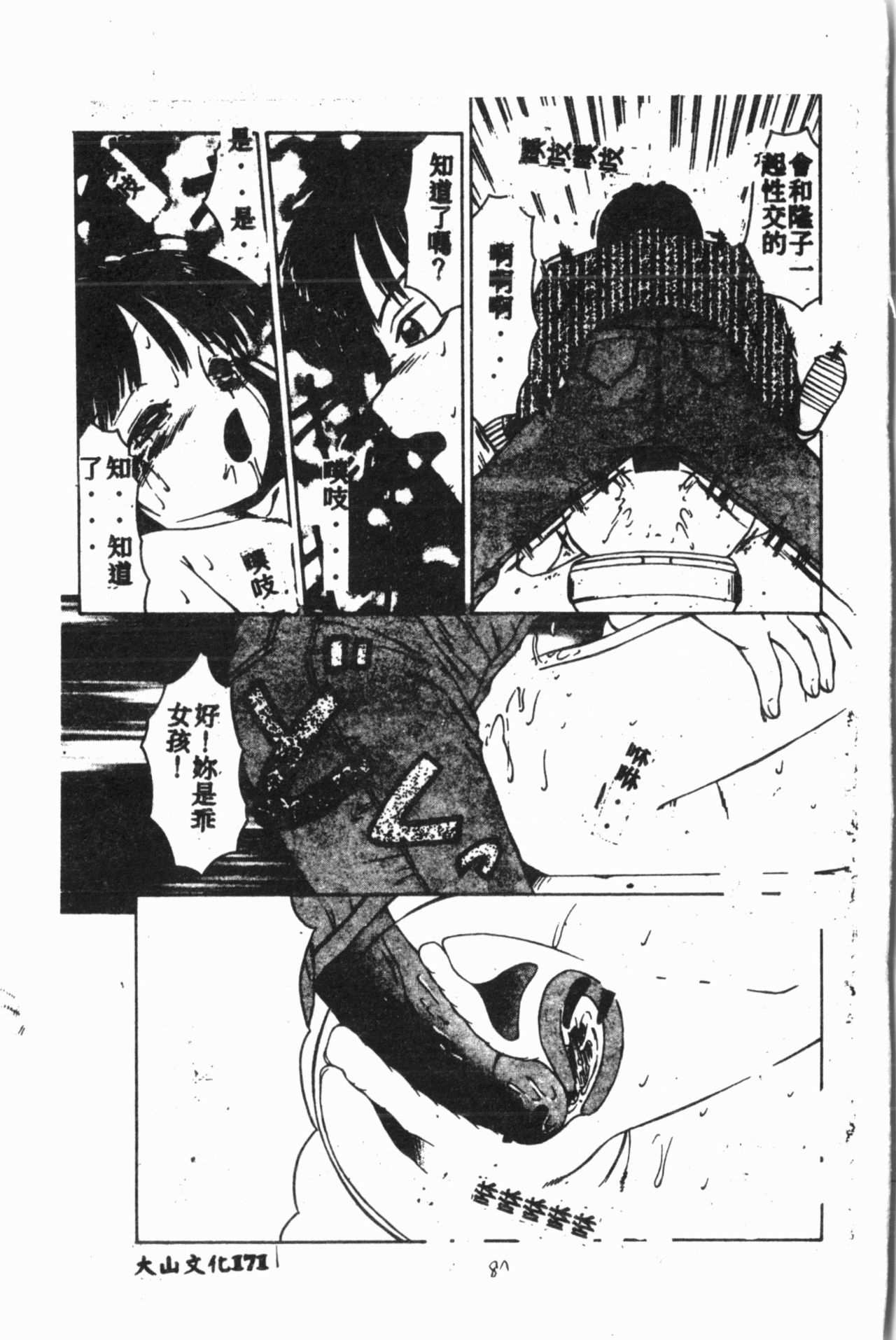 Comic Aishiteru Vol.15 - Page 174