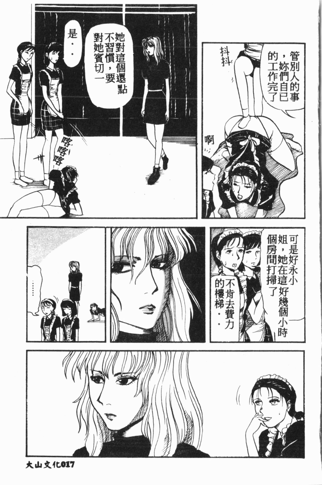 Comic Aishiteru Vol.15 - Page 18