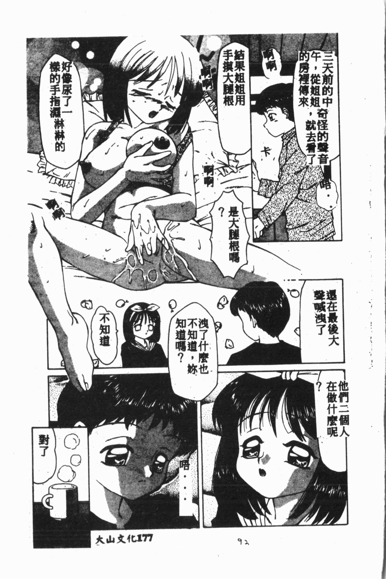 Comic Aishiteru Vol.15 - Page 180
