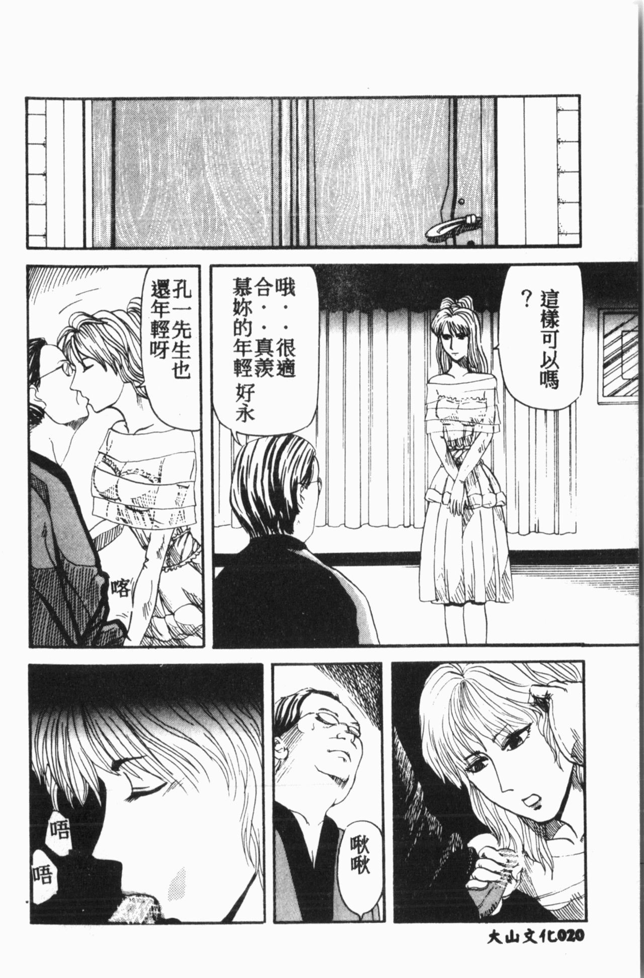 Comic Aishiteru Vol.15 - Page 21