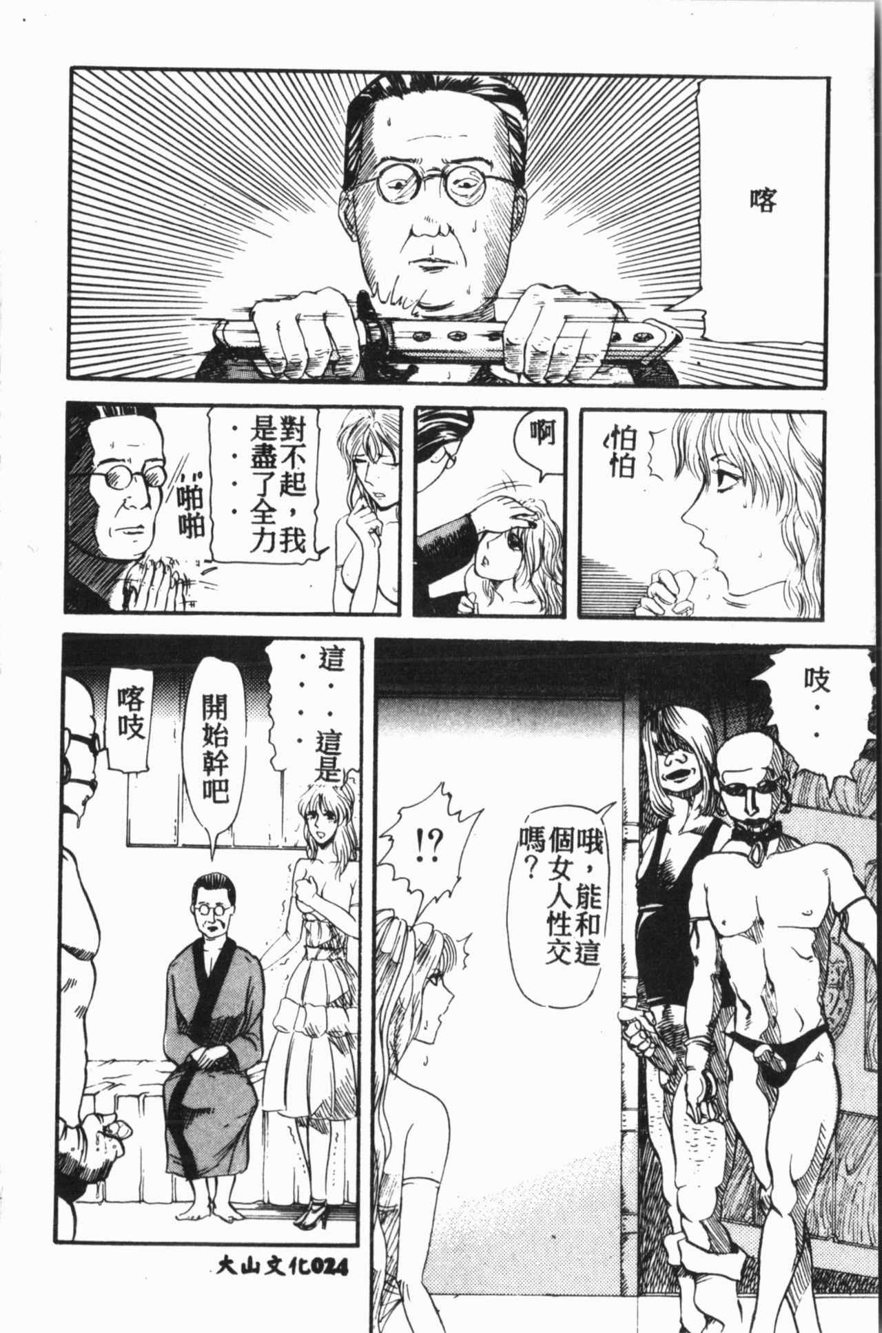 Comic Aishiteru Vol.15 - Page 25