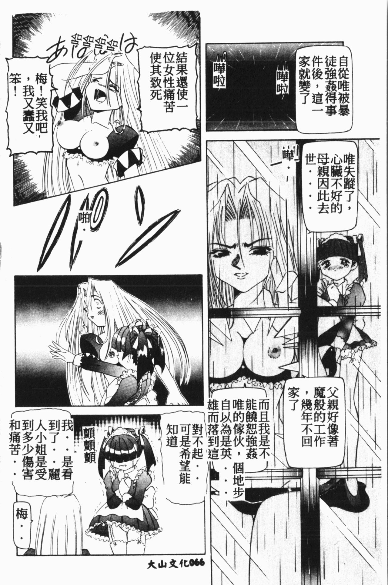 Comic Aishiteru Vol.15 - Page 67