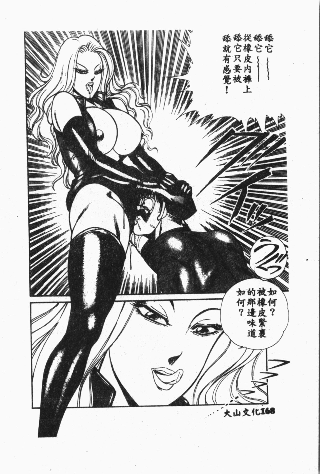 Comic Aishiteru Vol.33 - Page 169